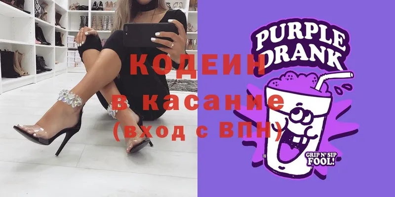 Кодеин Purple Drank  наркота  площадка наркотические препараты  Звенигово 