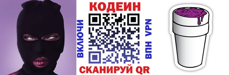 купить закладку  Звенигово  MEGA рабочий сайт  Codein напиток Lean (лин) 