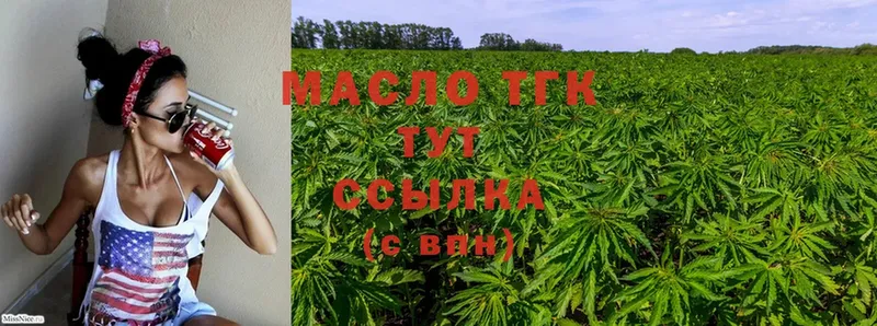 Дистиллят ТГК THC oil  купить наркотик  Звенигово 